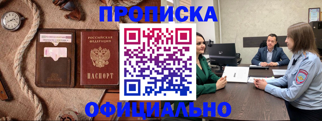 купить прописку в Вятских Полянах